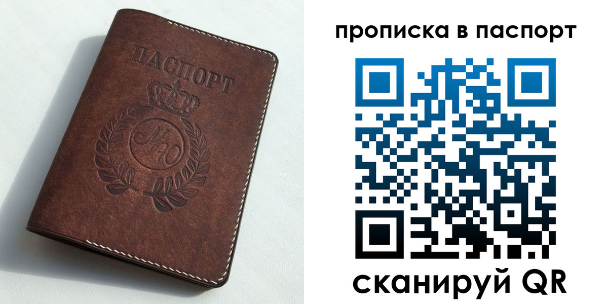 прописка от собственника в Печоре